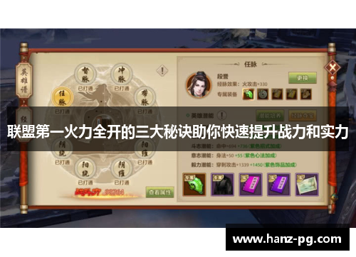 联盟第一火力全开的三大秘诀助你快速提升战力和实力