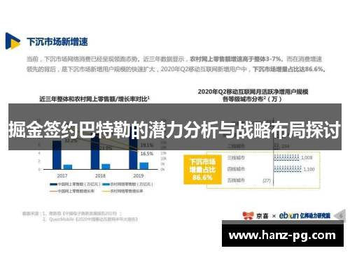 掘金签约巴特勒的潜力分析与战略布局探讨