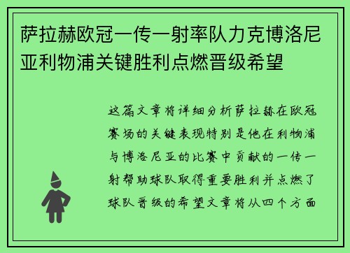 萨拉赫欧冠一传一射率队力克博洛尼亚利物浦关键胜利点燃晋级希望 萨拉赫欧冠一传一射率队力克博洛尼亚利物浦关键胜利点燃晋级希望