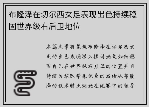 布隆泽在切尔西女足表现出色持续稳固世界级右后卫地位