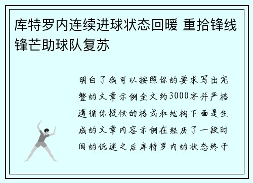 库特罗内连续进球状态回暖 重拾锋线锋芒助球队复苏 库特罗内连续进球状态回暖 重拾锋线锋芒助球队复苏