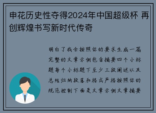 申花历史性夺得2024年中国超级杯 再创辉煌书写新时代传奇 申花历史性夺得2024年中国超级杯 再创辉煌书写新时代传奇
