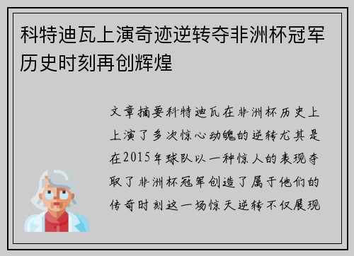 科特迪瓦上演奇迹逆转夺非洲杯冠军历史时刻再创辉煌