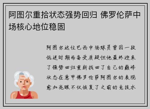 阿图尔重拾状态强势回归 佛罗伦萨中场核心地位稳固