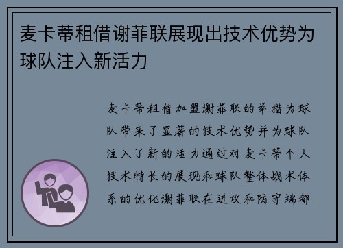 麦卡蒂租借谢菲联展现出技术优势为球队注入新活力 麦卡蒂租借谢菲联展现出技术优势为球队注入新活力