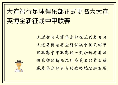大连智行足球俱乐部正式更名为大连英博全新征战中甲联赛 大连智行足球俱乐部正式更名为大连英博全新征战中甲联赛