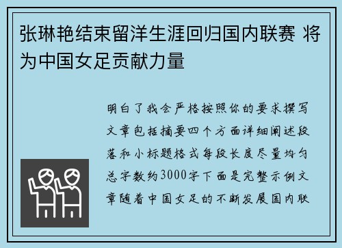 张琳艳结束留洋生涯回归国内联赛 将为中国女足贡献力量 张琳艳结束留洋生涯回归国内联赛 将为中国女足贡献力量