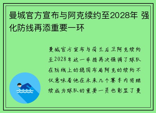 曼城官方宣布与阿克续约至2028年 强化防线再添重要一环