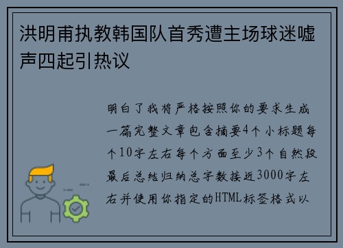 洪明甫执教韩国队首秀遭主场球迷嘘声四起引热议 洪明甫执教韩国队首秀遭主场球迷嘘声四起引热议