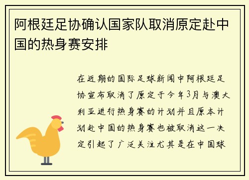 阿根廷足协确认国家队取消原定赴中国的热身赛安排